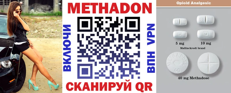 МЕТАДОН methadone  Ленинск 